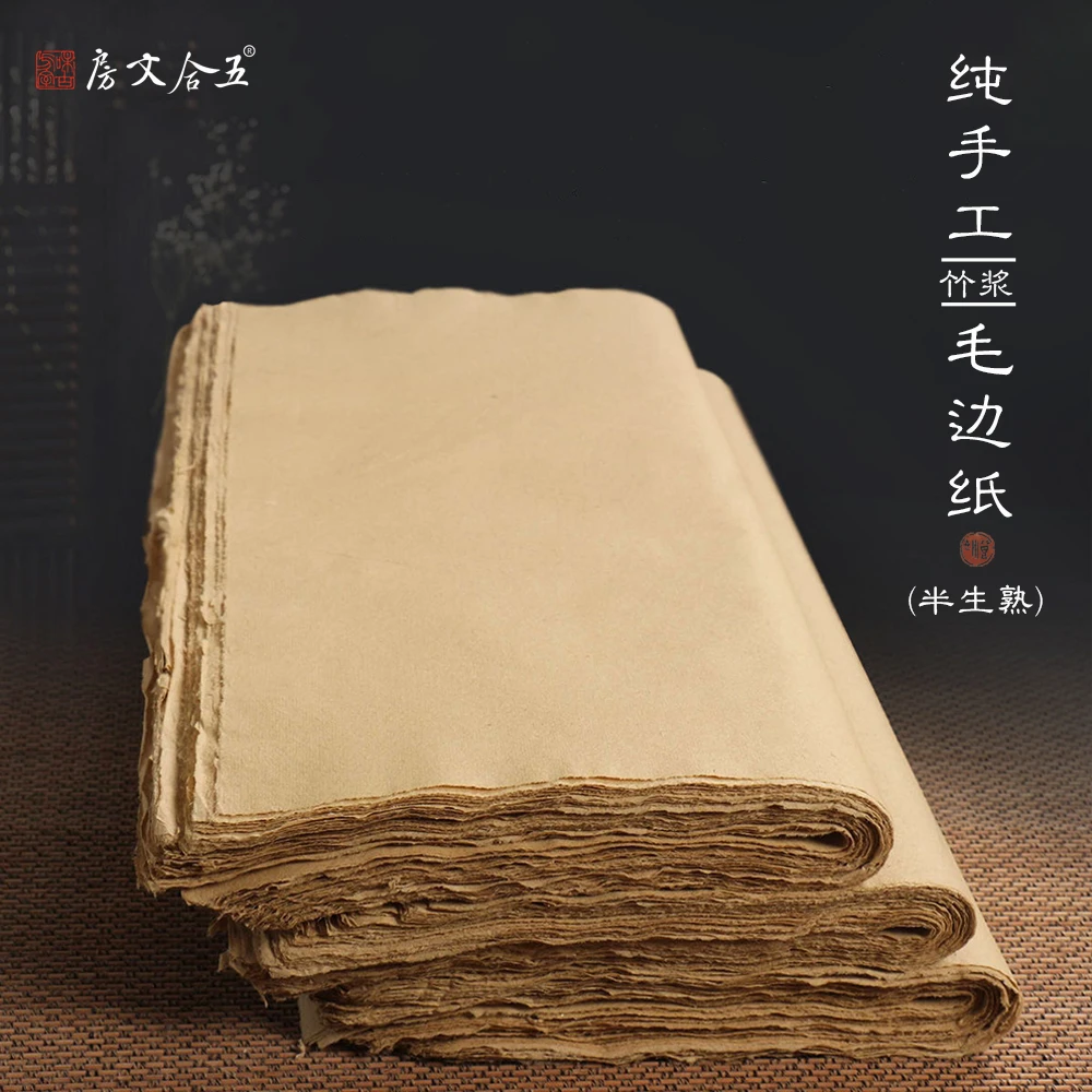 纯手工加厚半生熟毛边纸 约48*78cm*50张 初学者用纸不透墨不洇墨