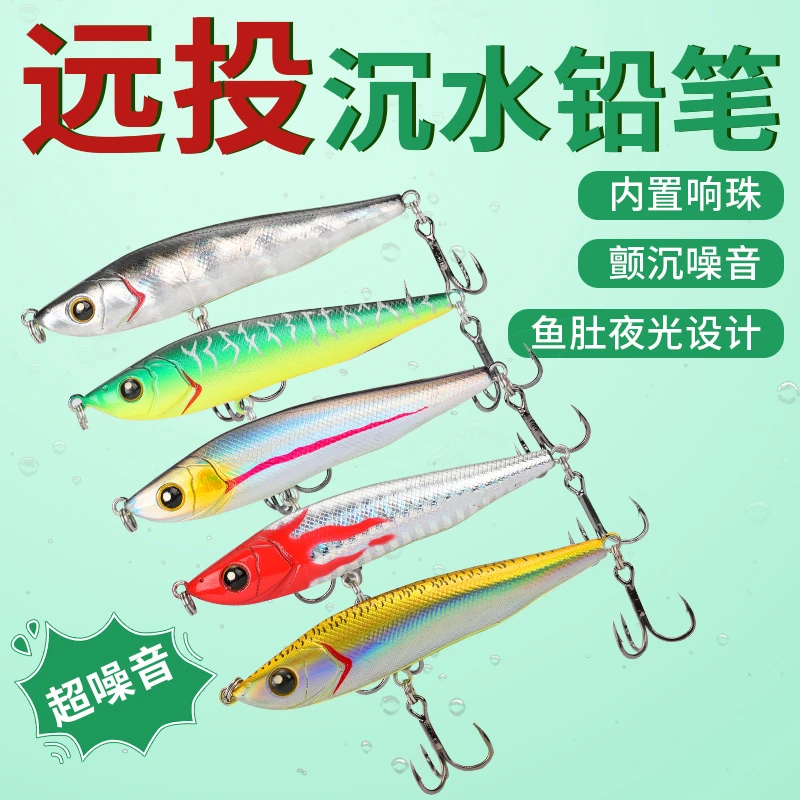 沉水铅笔路亚饵颤沉远投假饵缓沉路亚专用翘嘴鲈鱼淡水通用鱼饵