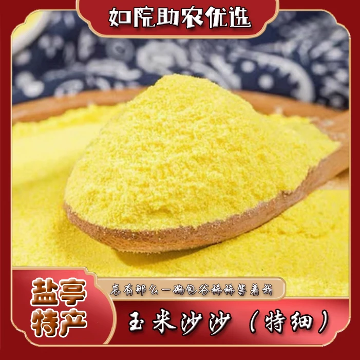 四川如院农仓玉米沙沙苞谷沙沙新包谷包谷饭特细玉米熬粥绵阳特产