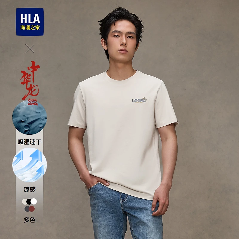 【中华龙系列】HLA海澜之家短袖T恤男25春夏新款凉感吸湿排汗男