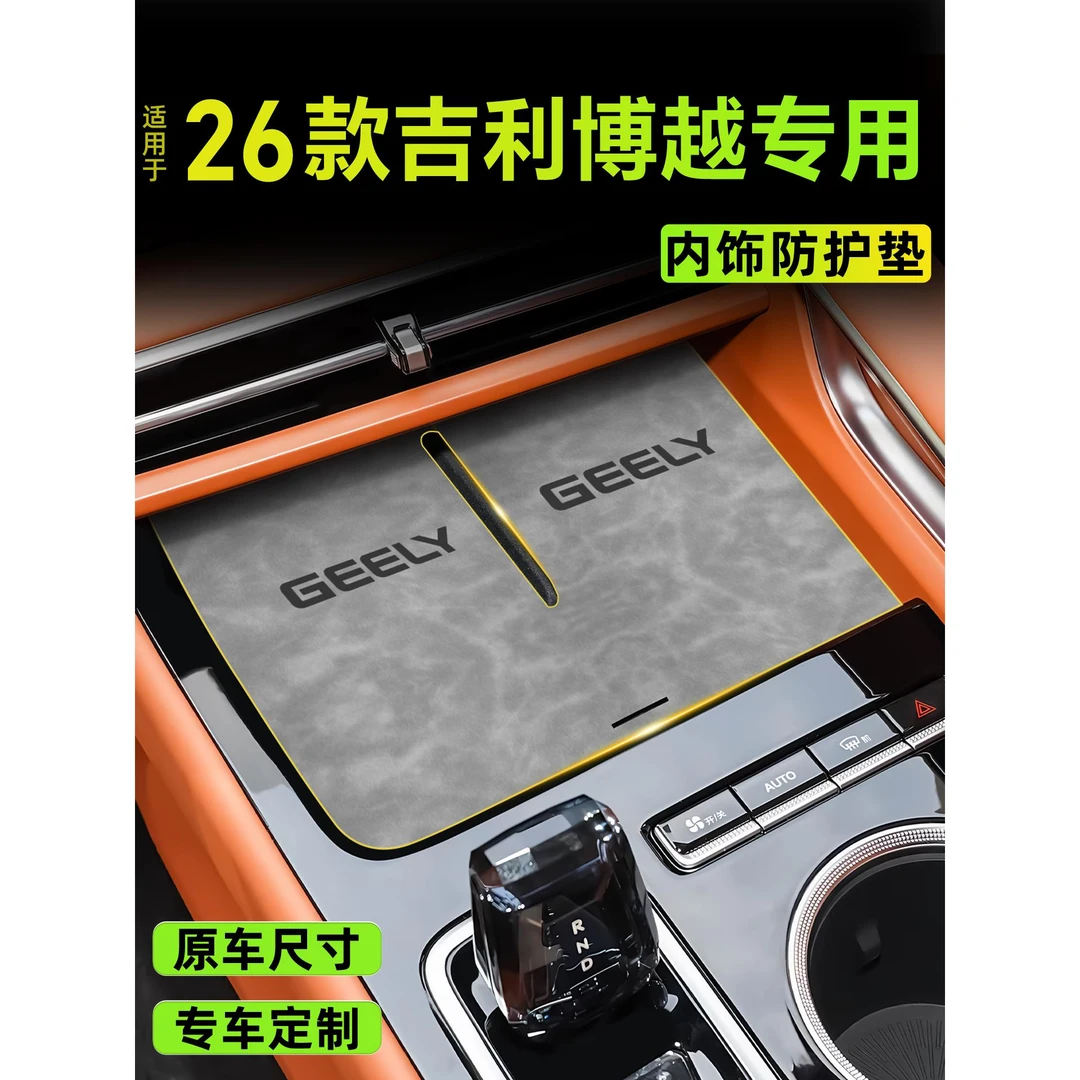26款适用于吉利博越专用汽车中控水杯垫汽车内饰用品神器防尘防水