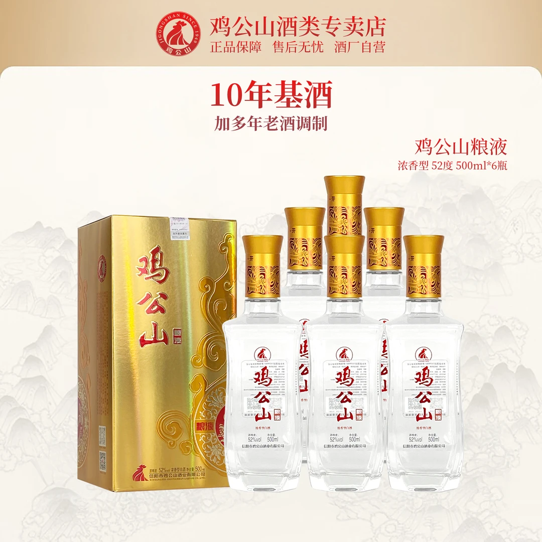JI GONG SHAN/鸡公山白酒浓香固态优级整箱装52度500ml