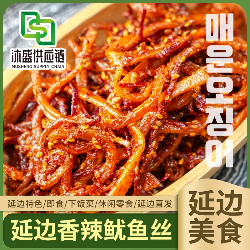 【延边风味香辣鱿鱼丝매운오징어250g/袋】香辣下酒解馋休闲零食火辣鱿鱼
