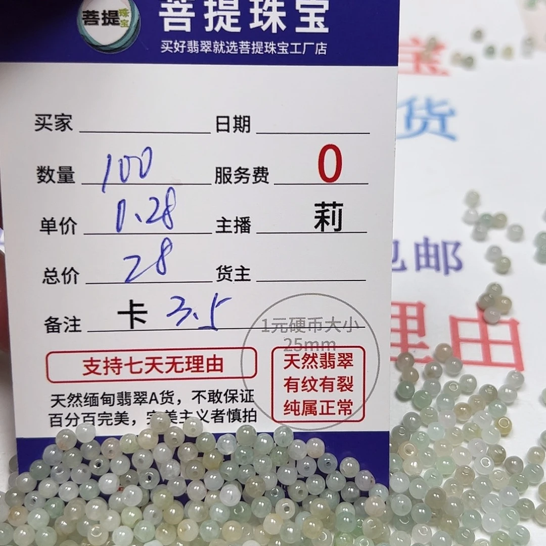 翡翠散珠货主老年卡3+，0.28，100颗