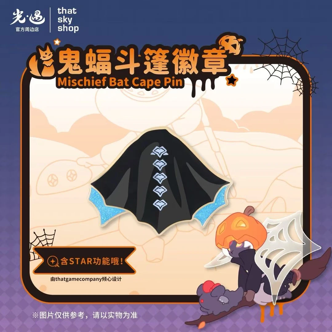 光遇鬼蝠斗篷徽章 NFC可扫描 全新未拆未绑定 现货直播间专属链接