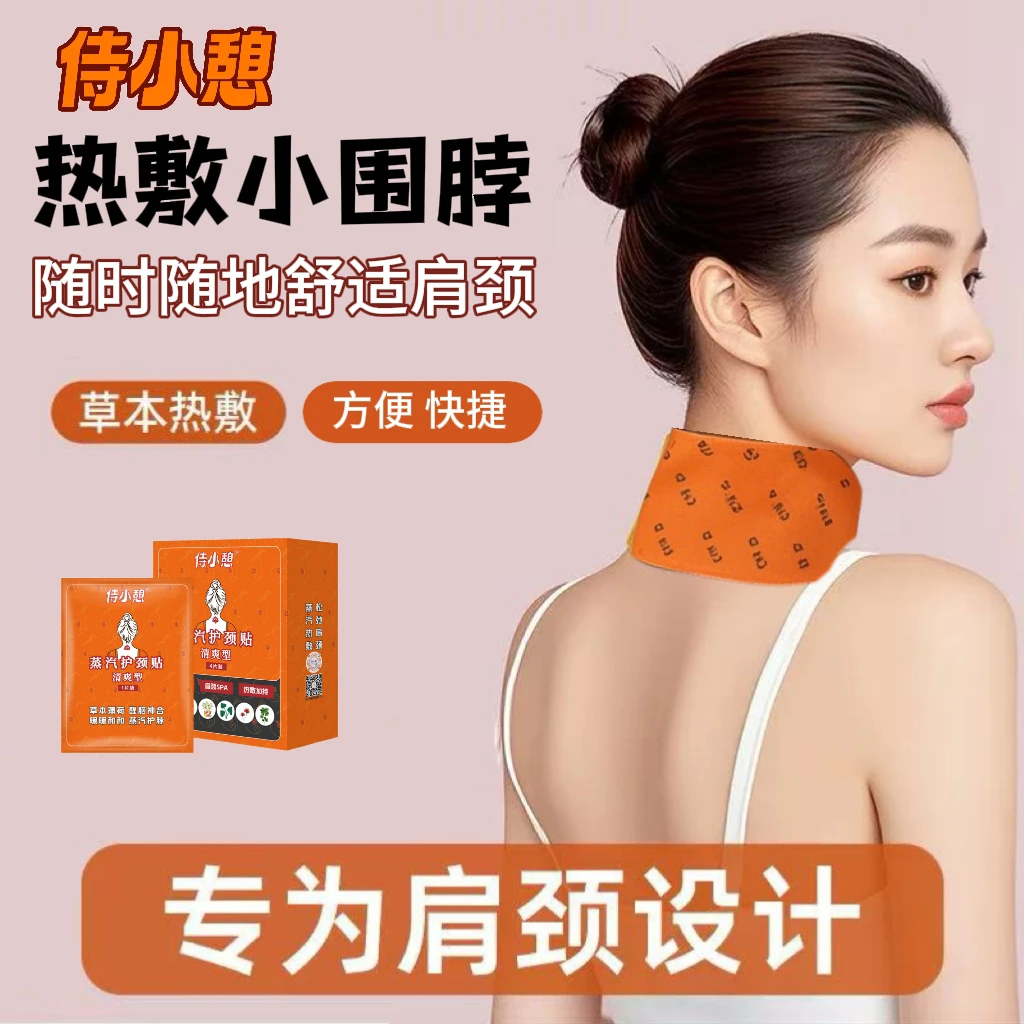 3盒【拯救职场肩颈】白领草本热敷护颈SPA贴轻松缓解职场肩颈理疗