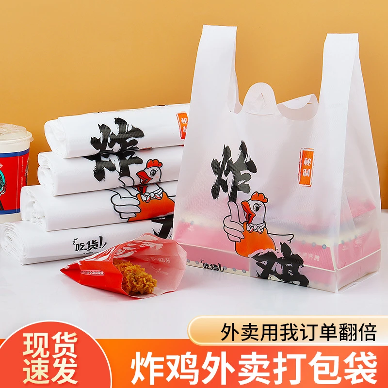 一次性加厚外卖食品级塑料小吃网红手提背心创意炸鸡汉堡打包袋子