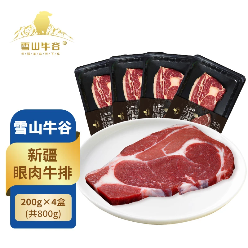 【雪山牛谷 】新疆眼肉牛排200g×4盒牛扒