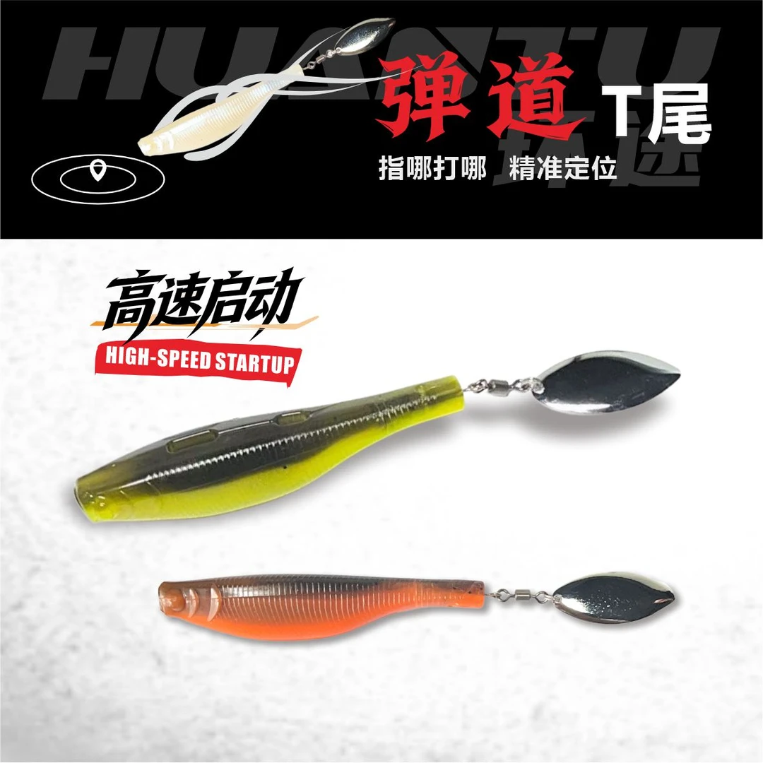 环途弹道T尾路亚黑坑石斑盲曹海钓场专用软饵假饵路亚饵亮片