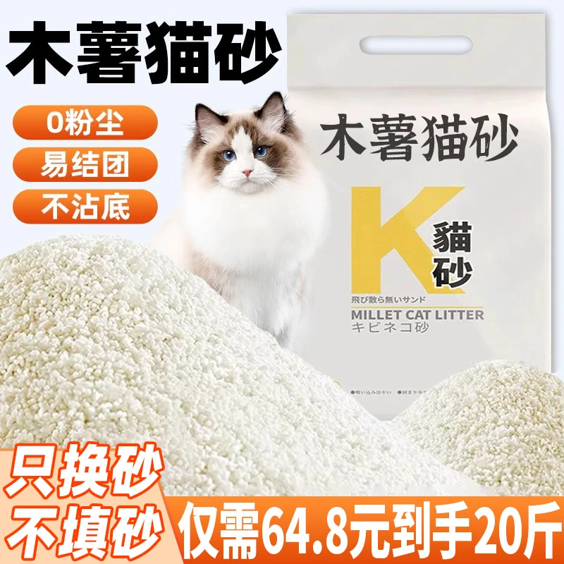 木薯猫砂植物除臭三合一混合猫砂速吸水结团不粘低防臭成幼猫植物