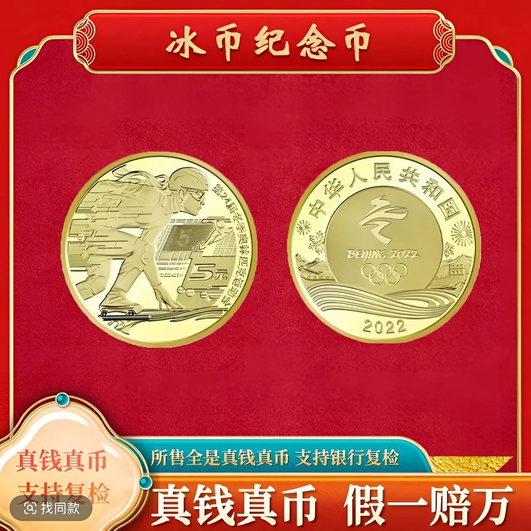 法定货币 滑冰纪念币 【单枚装】