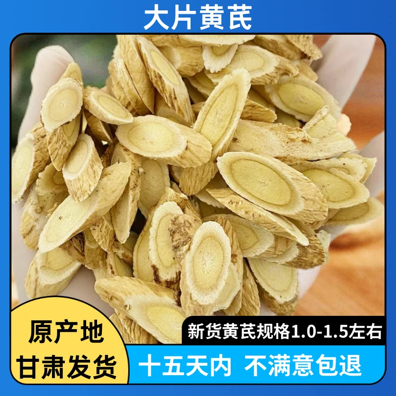 正宗甘肃老药材黄芪大片产地直供泡水煲汤当归党参枸杞新货北芪