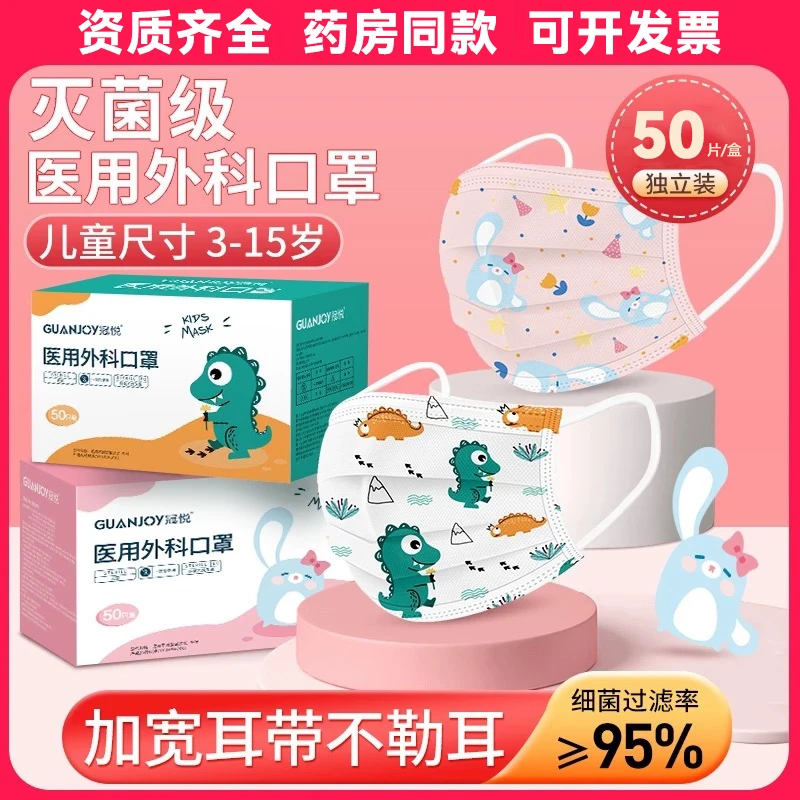 GUANJOY/冠悦医用外科口罩儿童款灭菌独立包三层熔喷布医用级卡通图案透气口罩过滤高弹耳带熔喷布防护