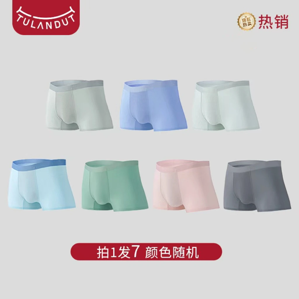 【到手7条】图兰朵夏天透气舒适抑菌速干无痕男裸感高弹四角平角裤
