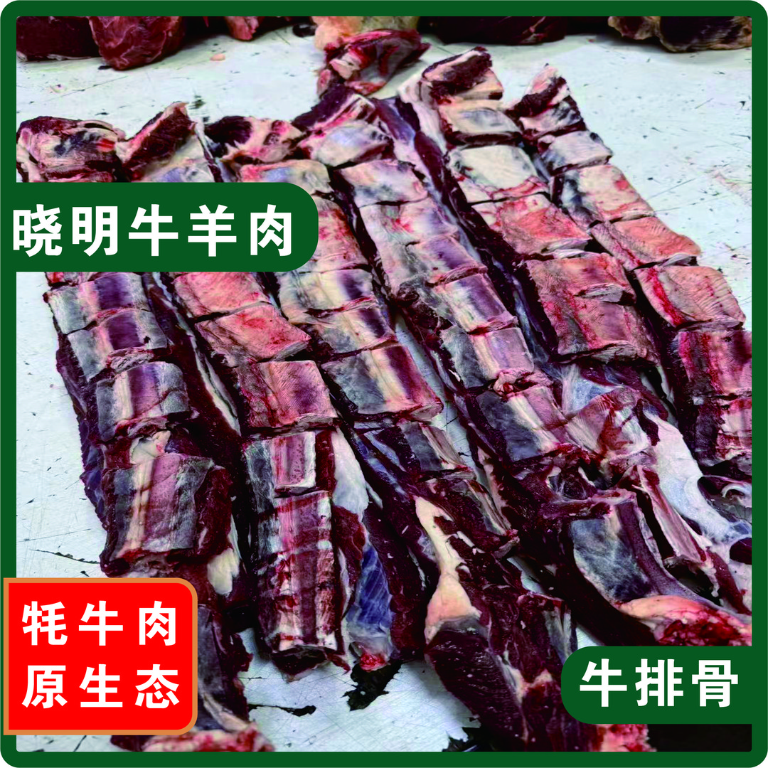 晓明牛羊肉【牛排骨】青藏高原新鲜牦牛肉 牛排骨  空运包邮