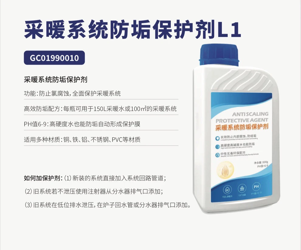 冷凝炉系统保护剂