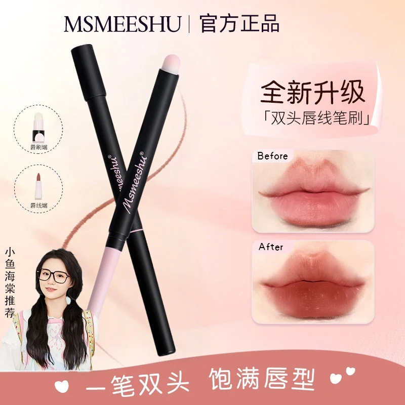 PUCU双头唇线笔刷勾勒唇形持久显色春夏妆容新手哑光便携修饰神器