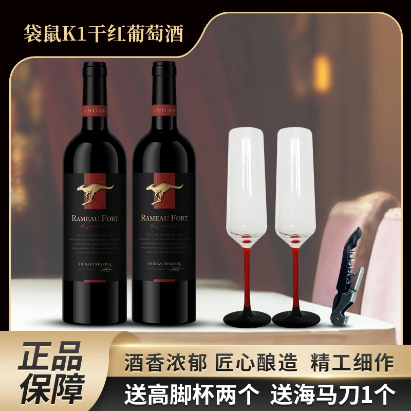 【莫掌柜】南斯歌达袋鼠K1干红葡萄酒750ml*2