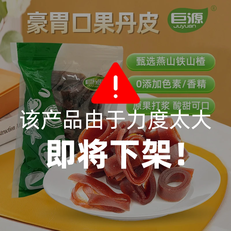 【豪胃口果丹皮】散装无蔗糖无添加边角酸甜好吃水分低有嚼劲