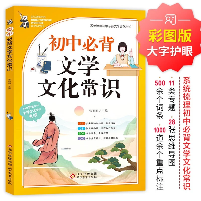 初中必背文学文化常识 文学常识积累基础知识强化训练正版书籍