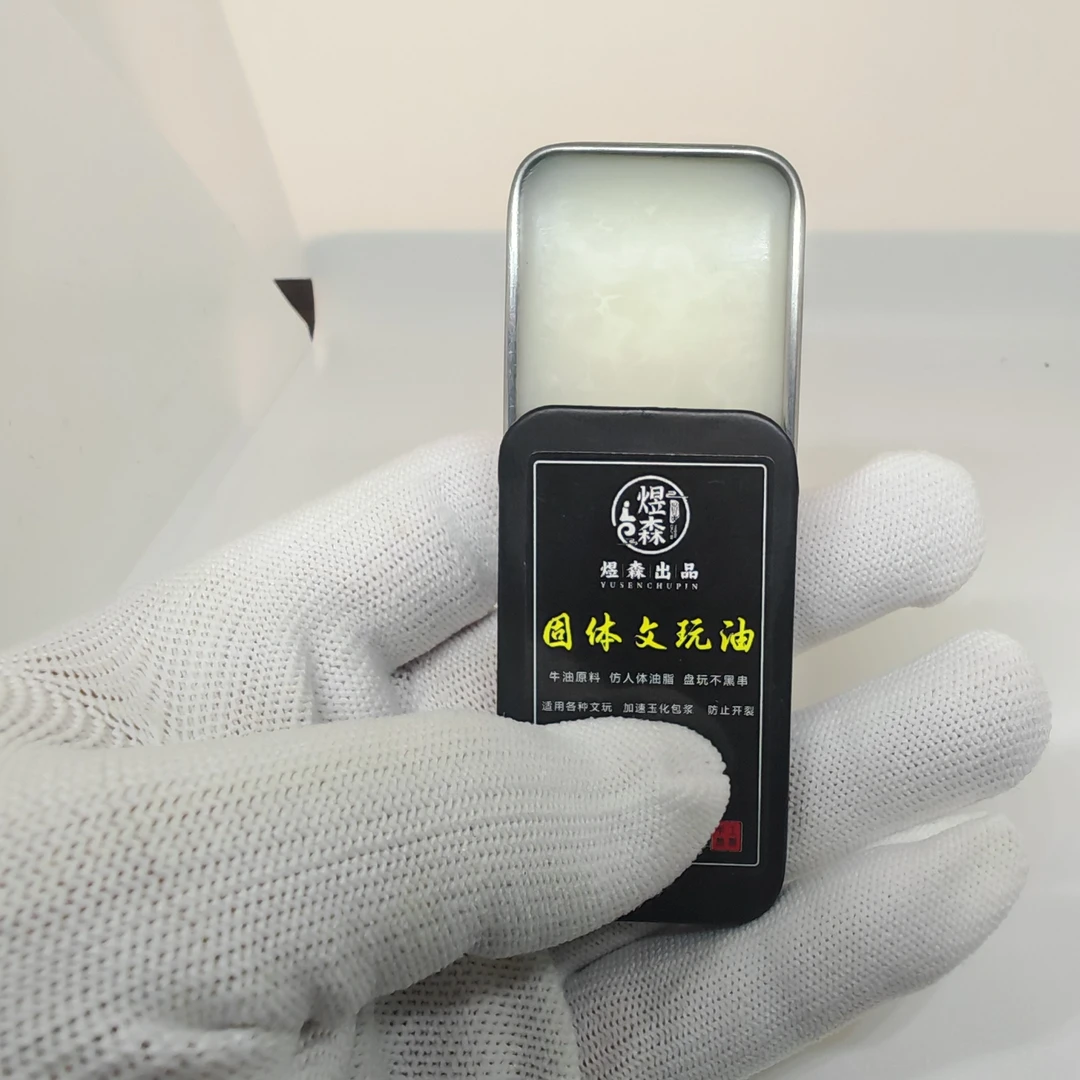 文玩牛油膏固体牛油膏保养膏文玩上色膏金刚核桃橄榄核佛珠玉化