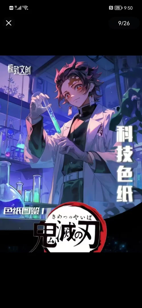 【奶茶拆卡-平拆】极致文创-鬼灭之刃色纸【默认代拆】