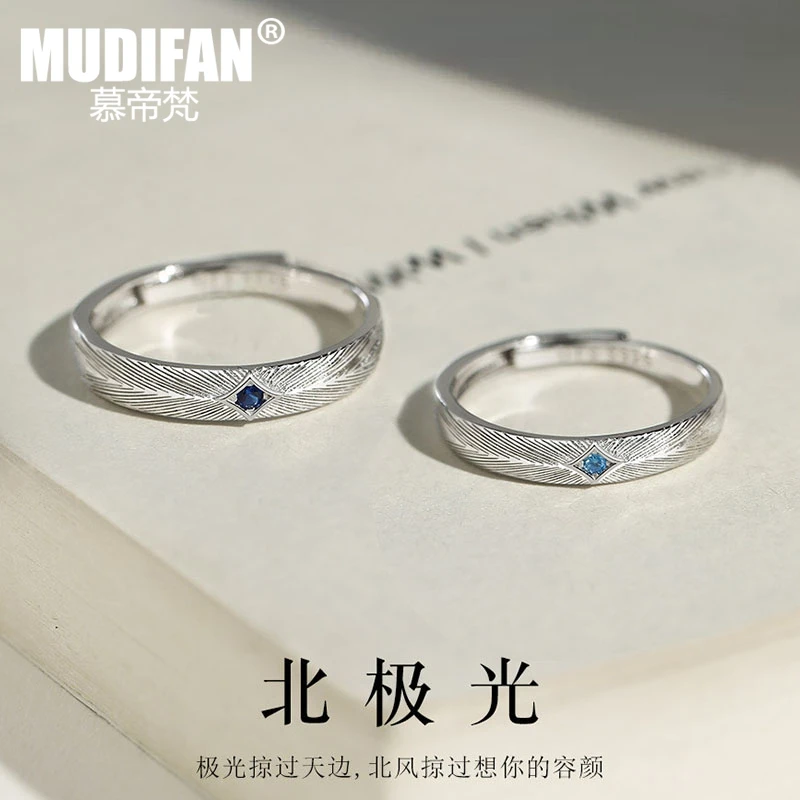 慕帝梵 925银戒指 北极光情侣款银戒指一对轻奢生日礼物送女友