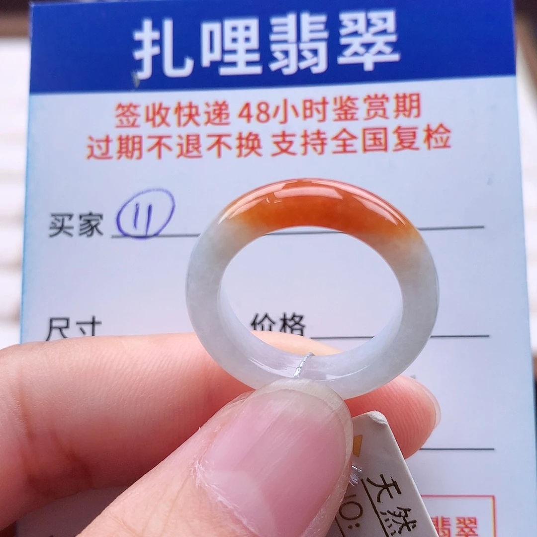 未镶嵌戒指翡翠14号