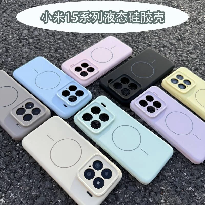 适用小米15手机壳磁吸充电宝液态硅胶手机壳小米15pro手机壳
