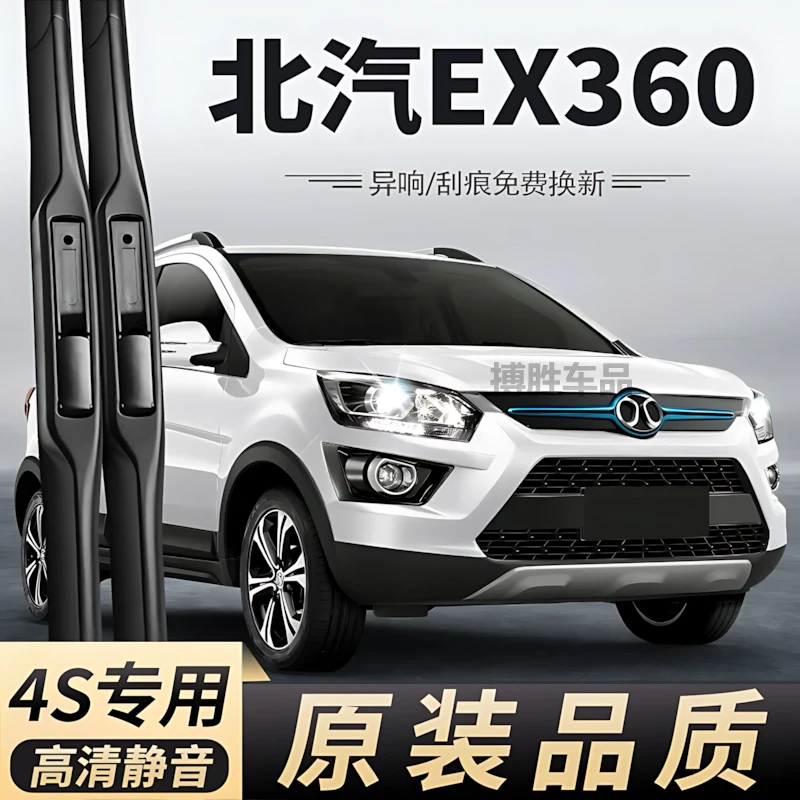 适用北汽EX360雨刮器EX新能源2018款原装原厂无骨汽车胶条雨刷片