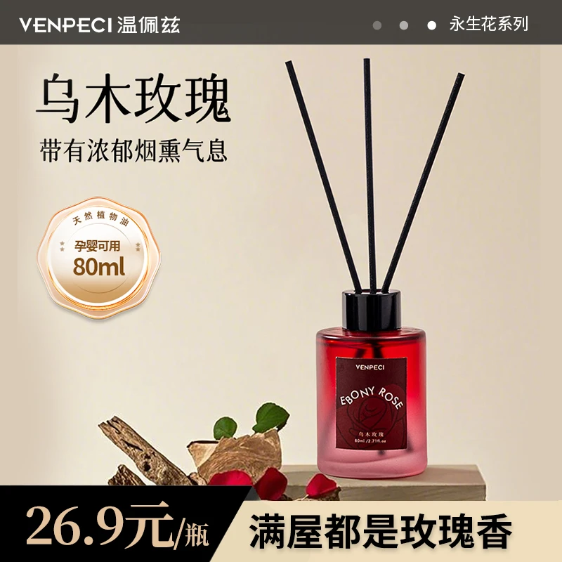 乌木玫瑰无火香薰家用室内茶香酒店精油卧室香氛神器香水摆件