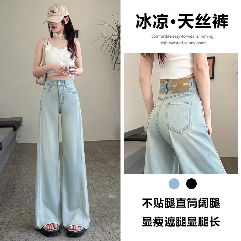 天丝阔腿牛仔裤女夏薄款2025年新款宽松新潮设计感直筒裤子女