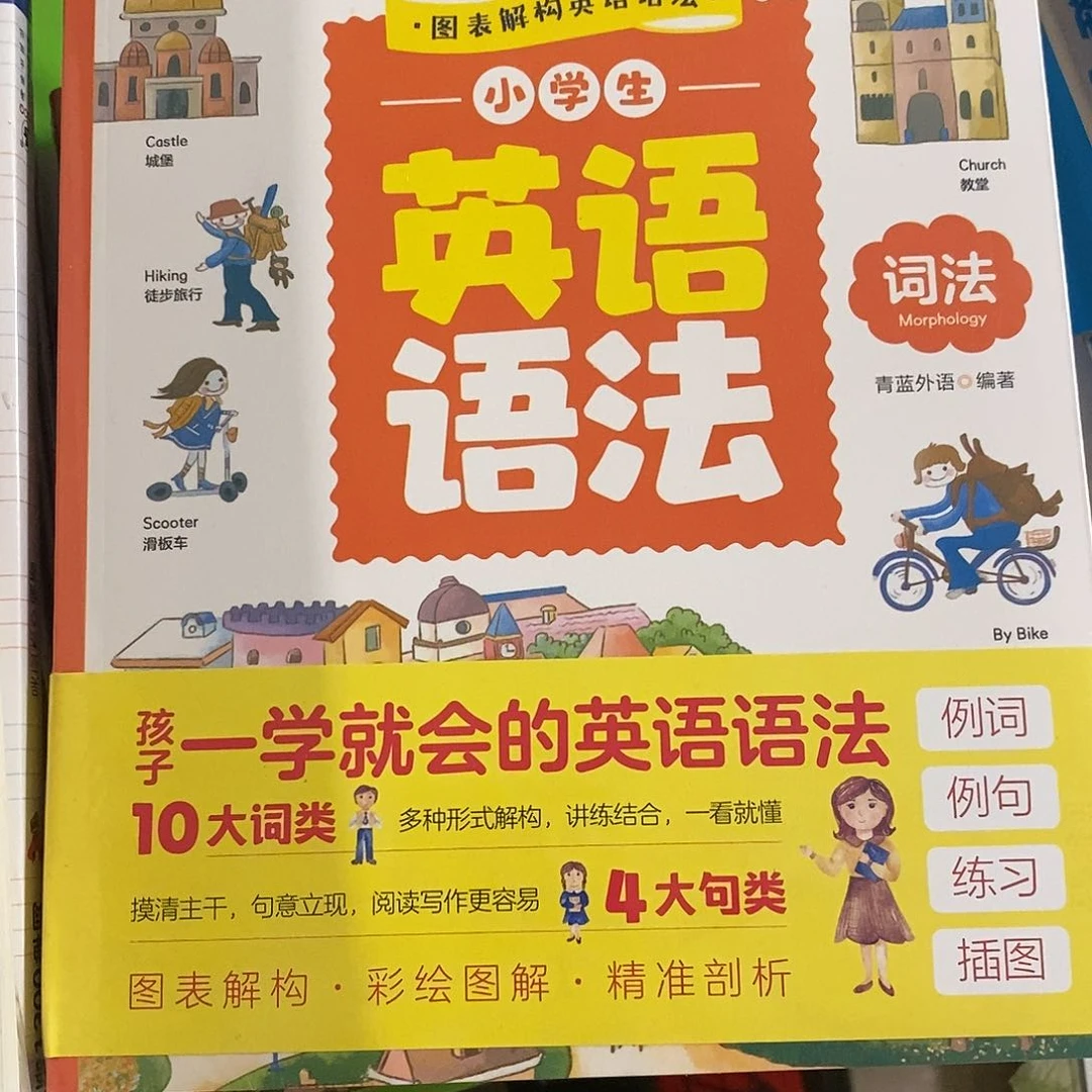 小学英语语法3本一套