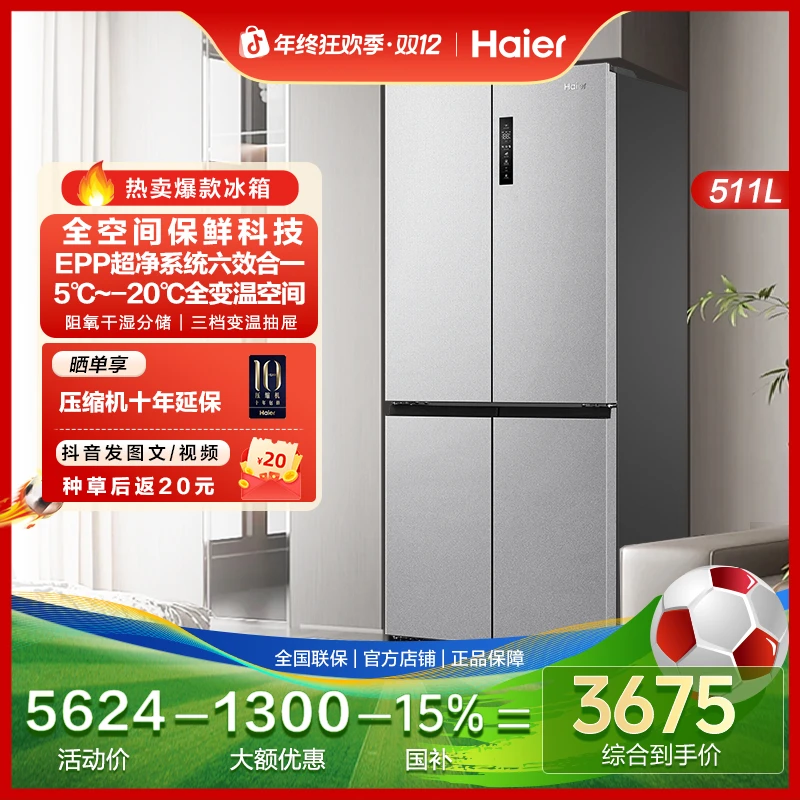 海尔511升十字对开四门大容量净味家用风冷干湿分储三档变温冰箱