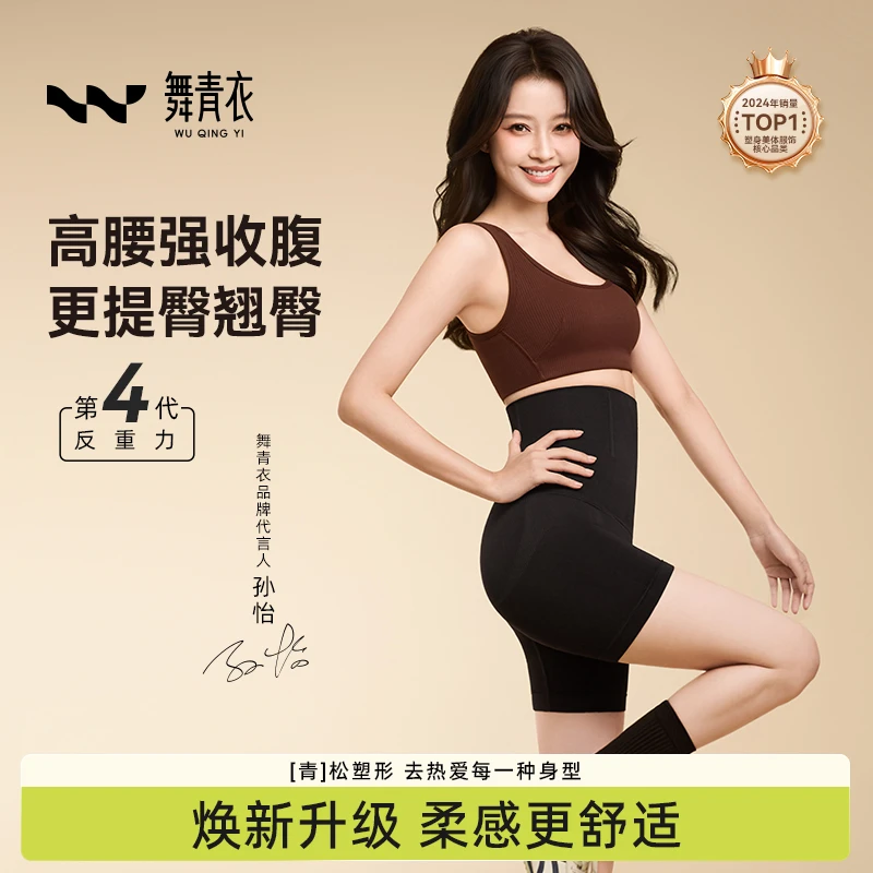 舞青衣【反重力单件装】提臀收腹裤收肚子塑形美体塑身裤