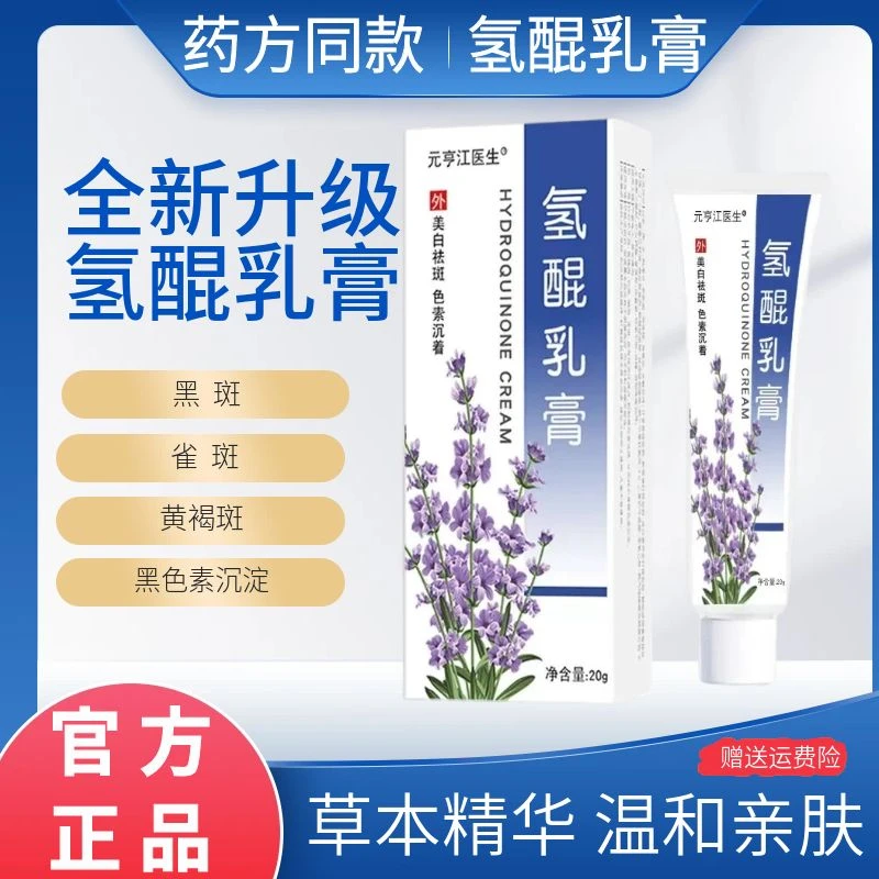 【官方正品】氢醌乳膏熊果苷乳膏防护黄褐斑雀斑晒斑等黑色素淡斑外