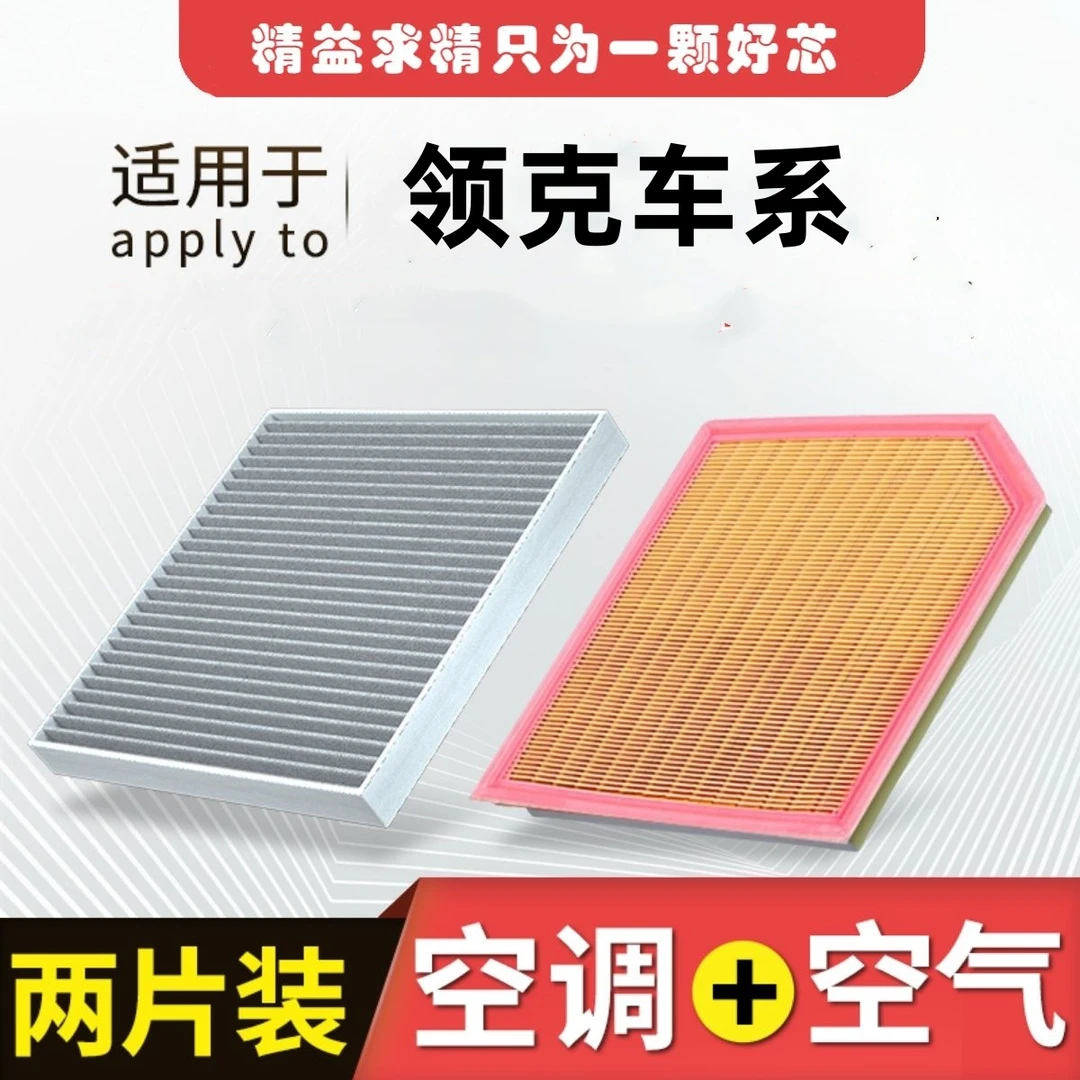 适用领克0102030506空气滤芯新能源1.5空调滤格混动2.0T空调滤