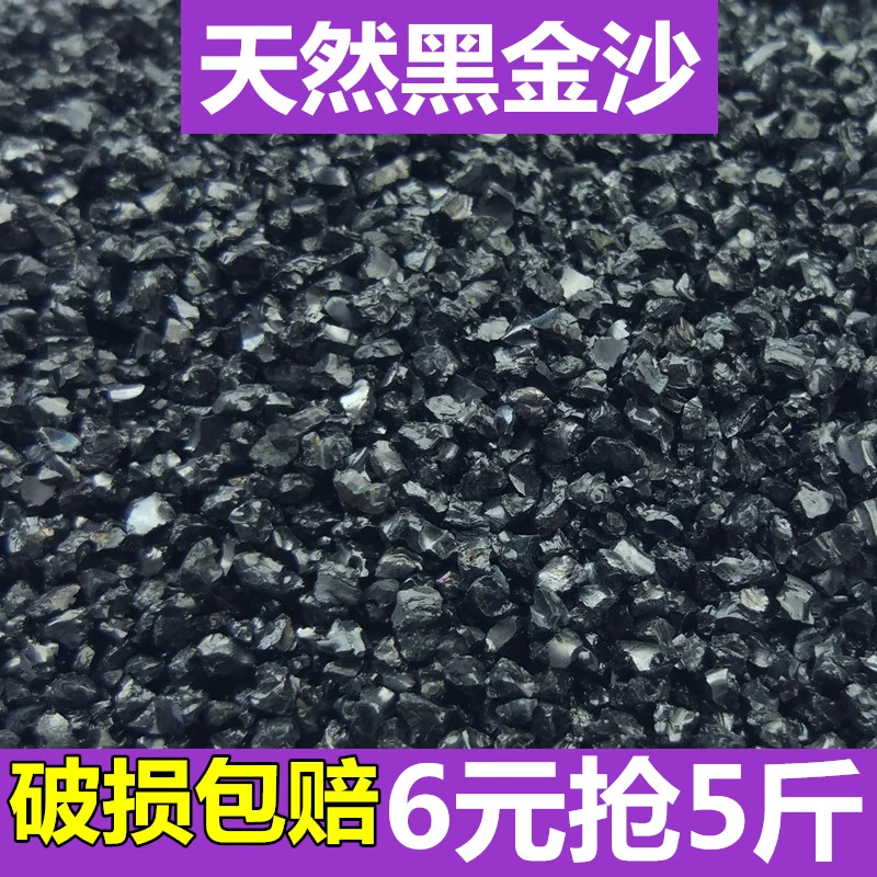 黑金沙黑色石英砂造微景观枯山水铺底灭烟多肉铺面黑颗粒砂砾沙子