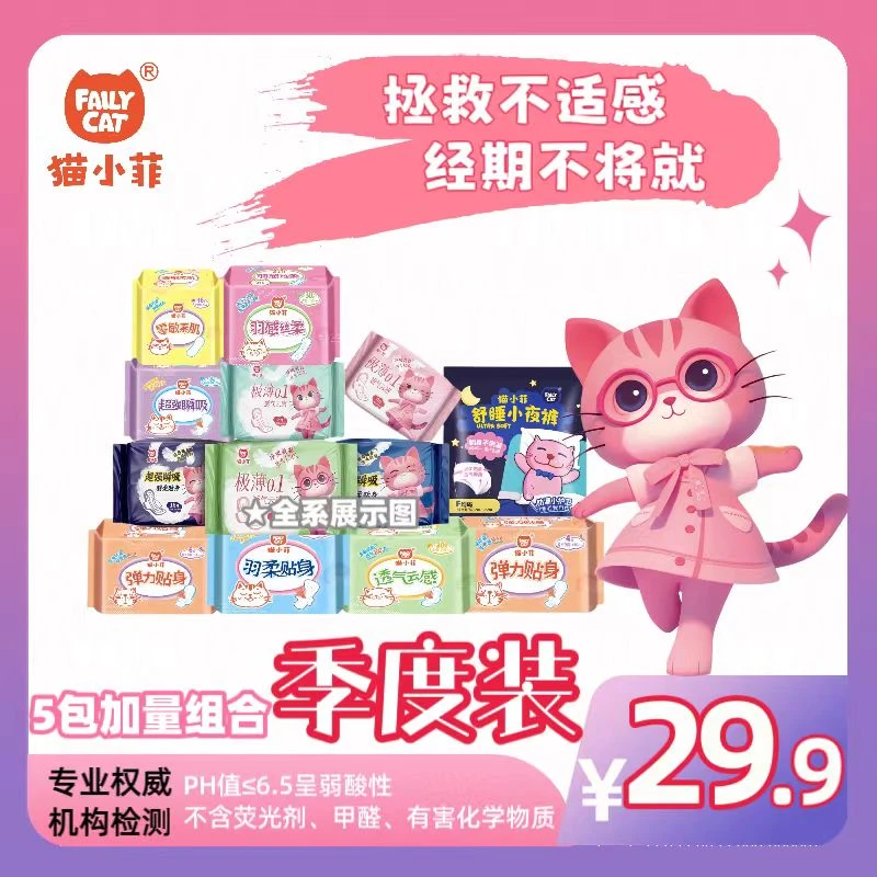 韩国品质猫小菲卫生巾季度装加量组合日用夜用护垫安睡裤姨妈巾
