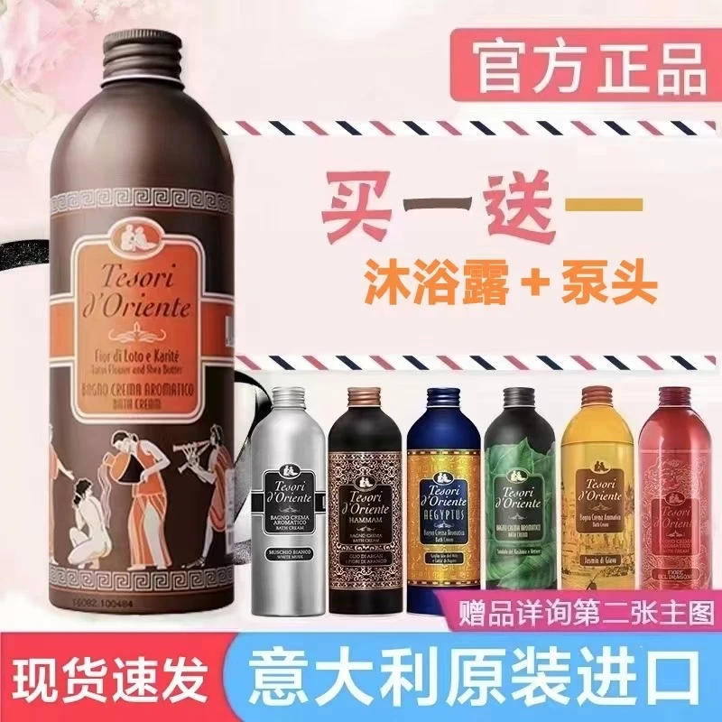 意大利东方宝石水莲花沐浴乳滋润香氛沐浴露持久留香男女适用正品
