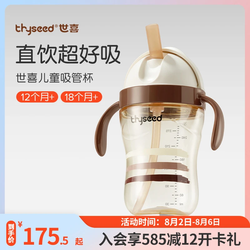 【无阀超好吸】世喜1-2岁儿童喝奶直饮杯翻盖宝宝喝水牛奶杯吸管杯