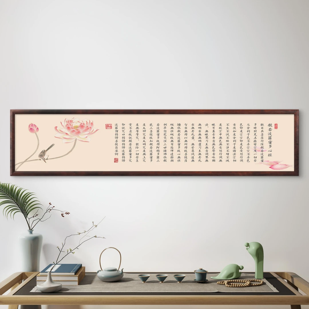 753-40*180观自在心经-长条中式画-书房茶室办公室沙发背景床头