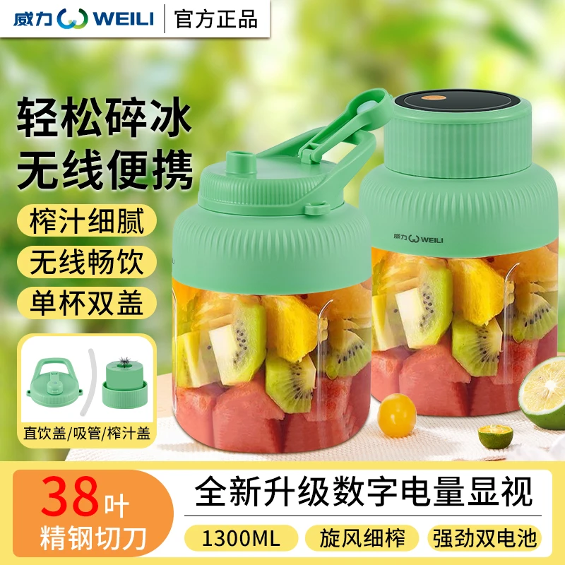 WEILI/威力电动榨汁机多功能果汁机搅拌38叶全自动直饮一体榨汁杯