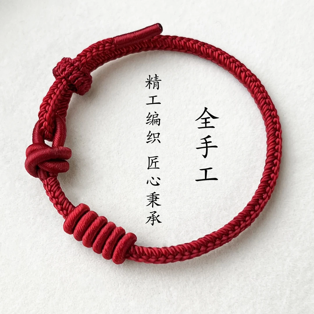 2026本命年红绳手工编织半成品DIY可穿金珠饰品吊坠绳手串链女款