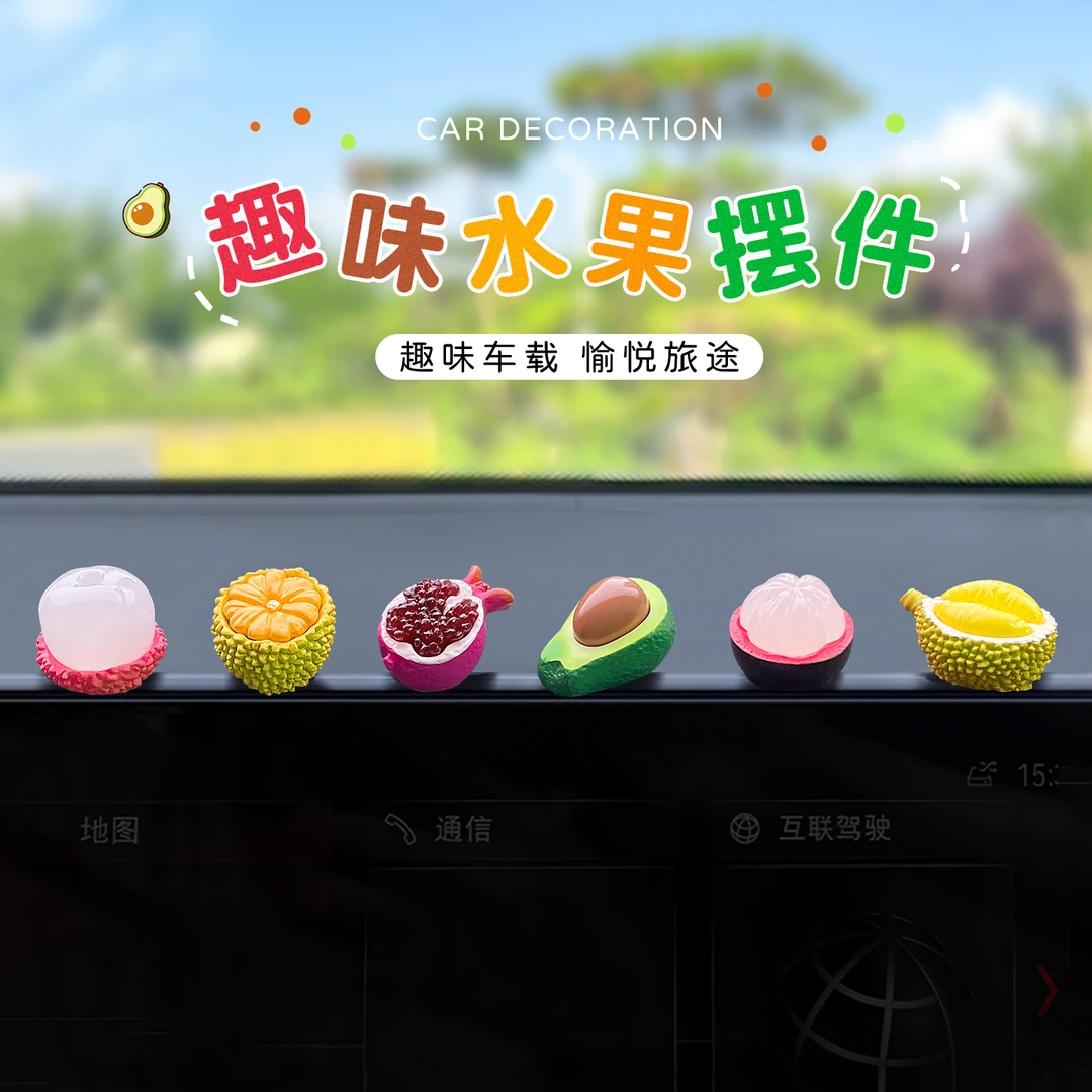 水果汽车内装饰用品小摆件2025新款有趣中控台屏幕上好物女生士载
