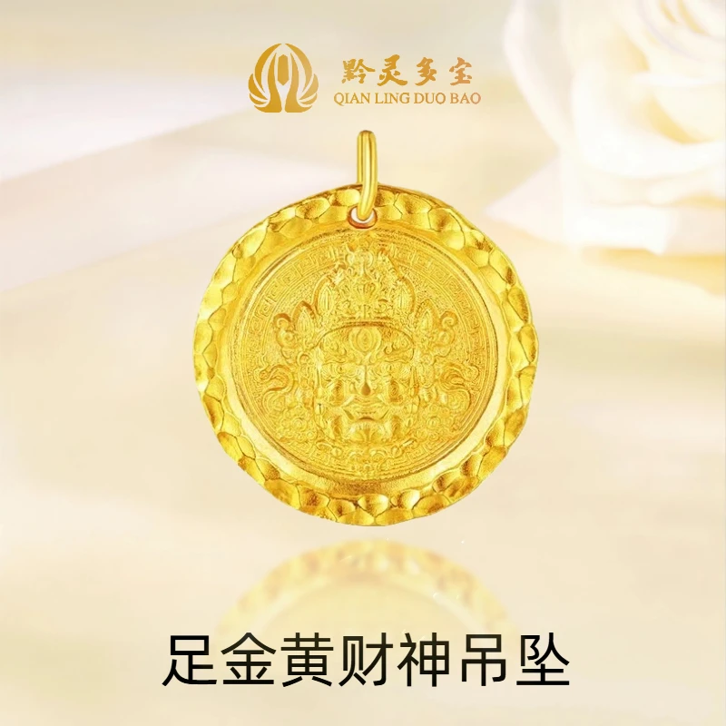 黔灵多宝【24期免息】足金黄财神吊坠简约投资储蓄送礼