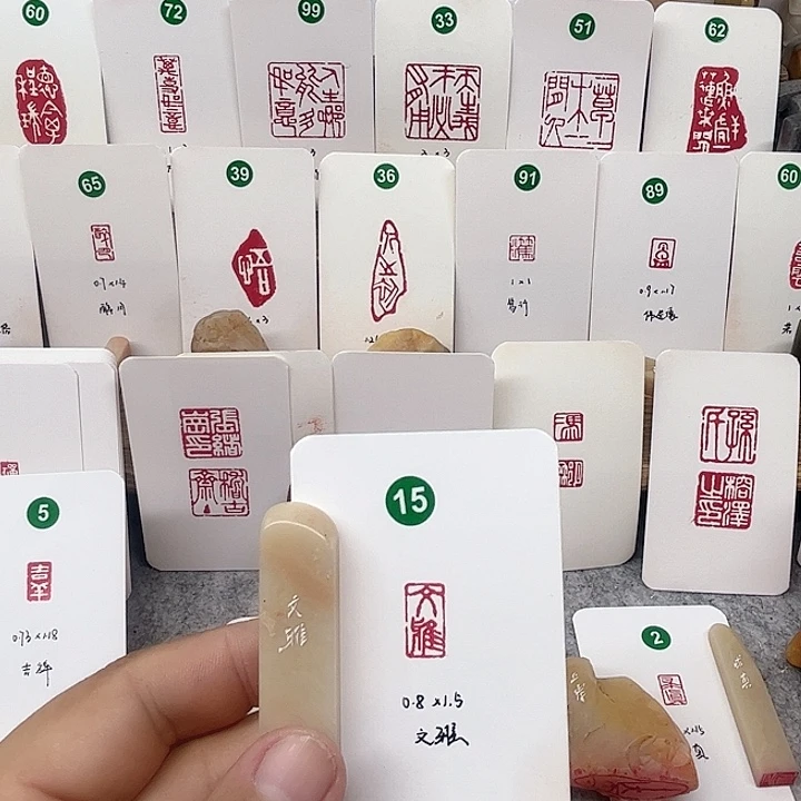 伊犁石印石文雅   成品闲章