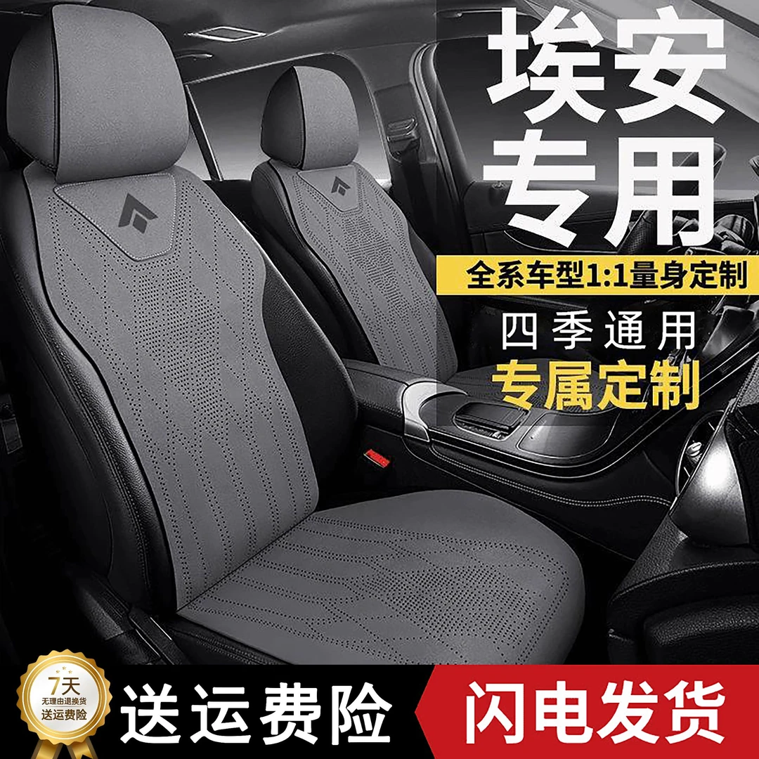 广汽埃安Y汽车坐垫AlON Yplus座垫Splus魅/炫580四季翻毛皮座椅套