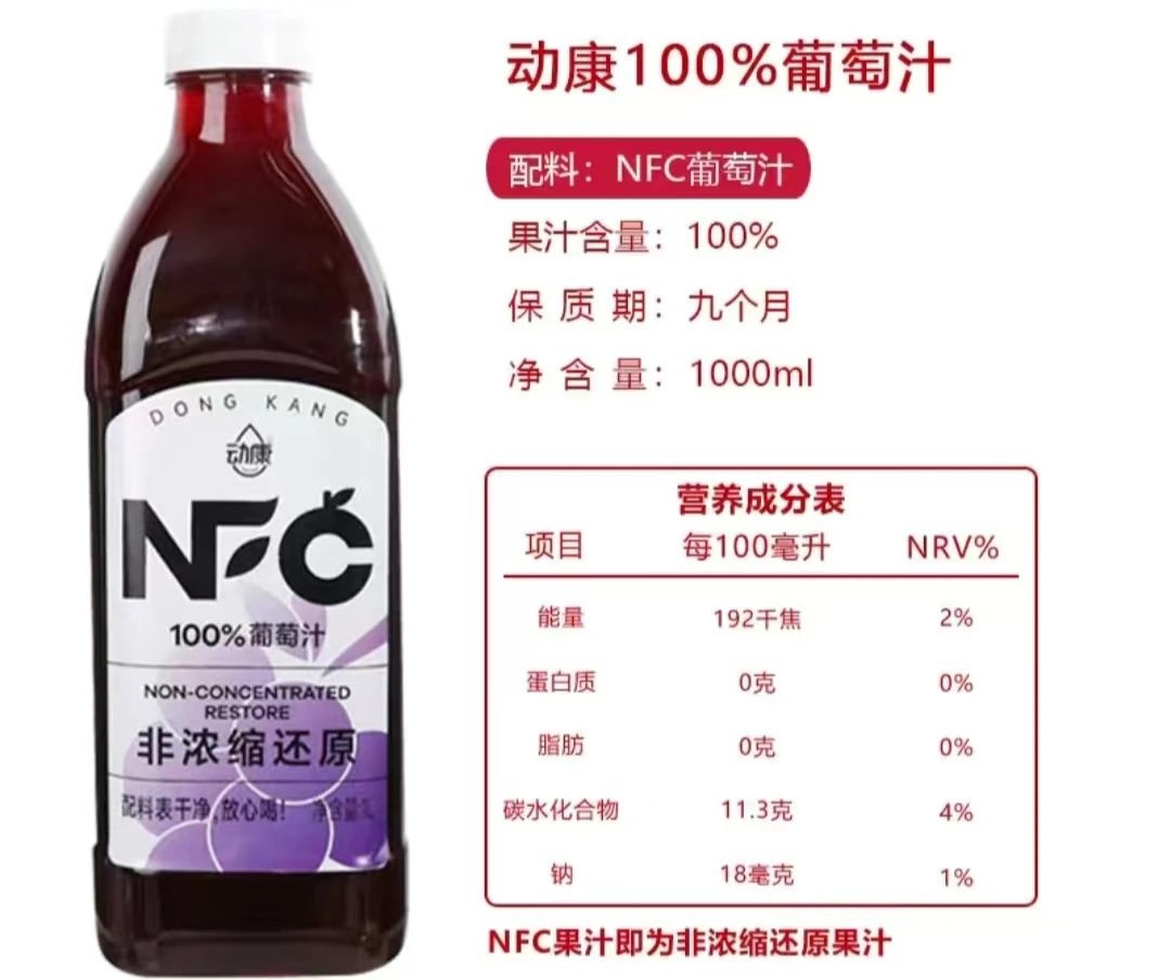 NFC1L混合果汁葡萄汁 1L/瓶