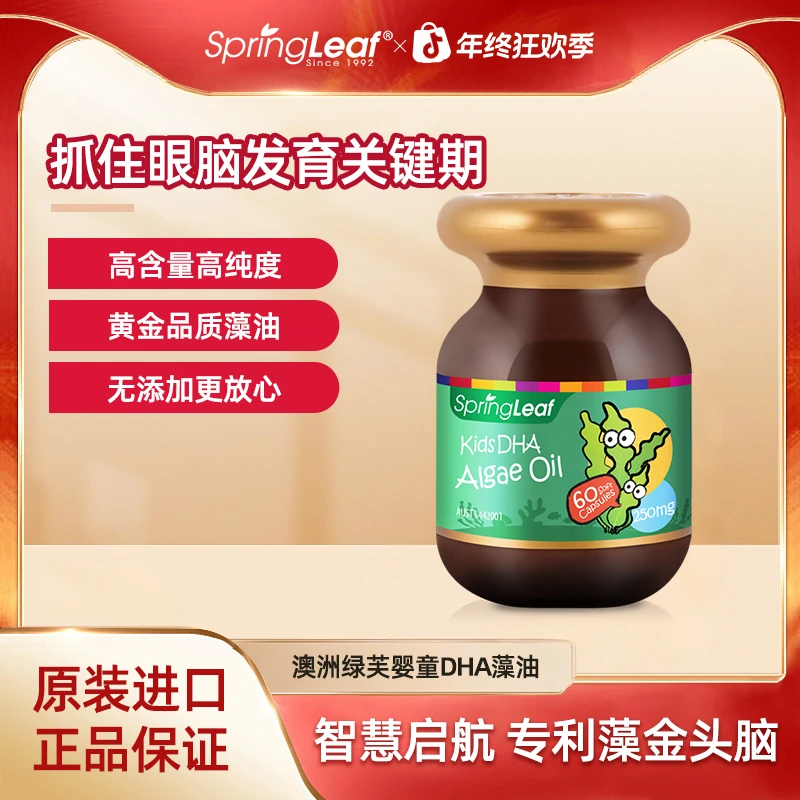 Springleaf 绿芙儿童婴幼儿DHA藻油提升脑动力60粒/瓶 -J